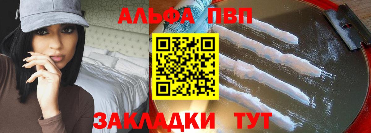 Альфа ПВП кристаллы Донецк
