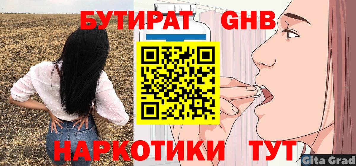 БУТИРАТ BDO Донецк