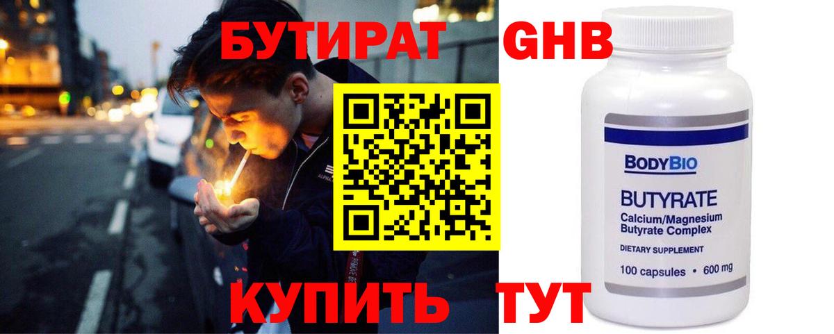 Донецк  БУТИРАТ бутандиол  Вход с VPN 