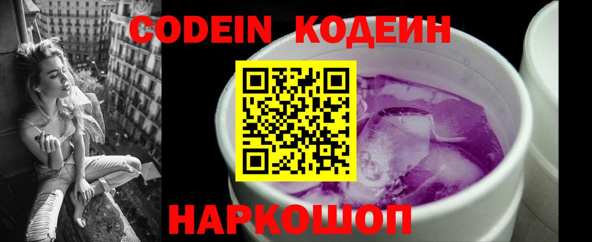 Кодеин напиток Lean (лин) Донецк