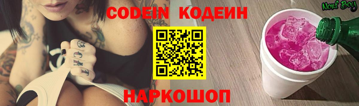 Кодеиновый сироп Lean Purple Drank  Вход с VPN  Кодеиновый сироп Lean напиток Lean (лин)  Донецк 
