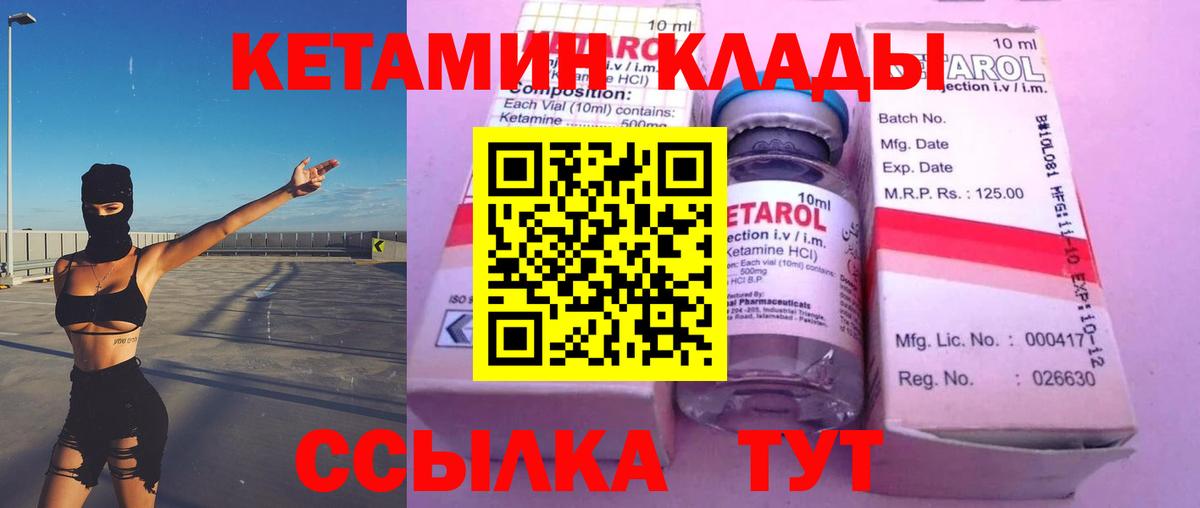 КЕТАМИН ketamine  Вход с VPN  Донецк 