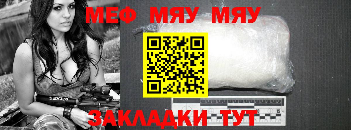 МЯУ-МЯУ кристаллы  Меф  Донецк  Вход с VPN 