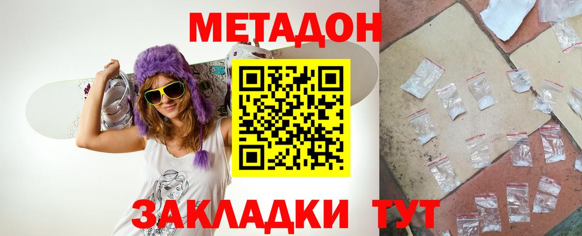 Донецк  МЕТАДОН methadone  Вход с VPN 